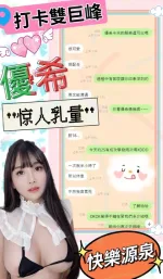台中約砲-優希