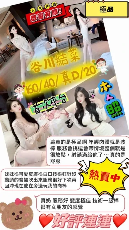 台中約砲-谷川結菜