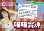 高雄約砲-喵喵