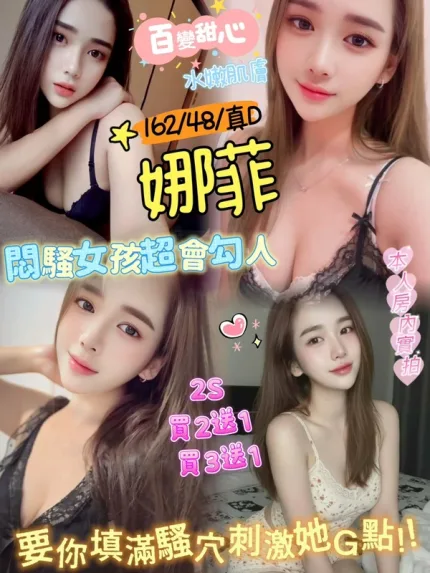 新竹約砲-娜菲