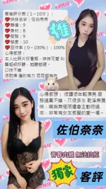 桃園約砲-佐伯奈奈