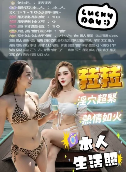 台中約砲-菈菈