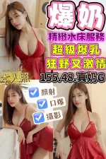 新竹約砲-爆奶
