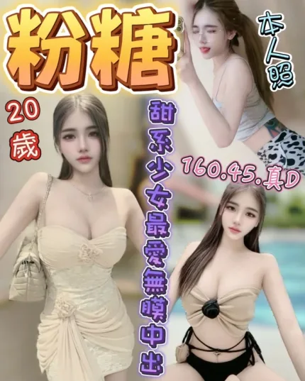 台中約砲-粉糖