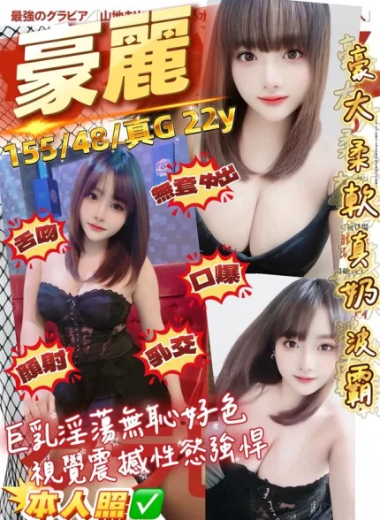 桃園約砲-豪麗