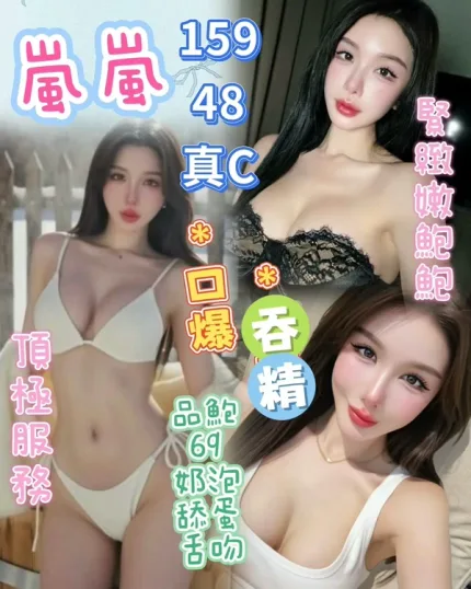 台中約砲-嵐嵐