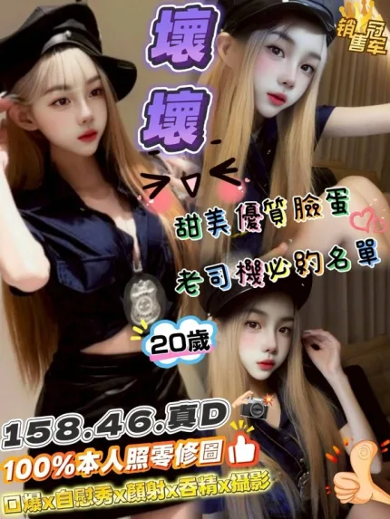 新竹約砲-壞壞