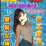 台中約砲-葵宝