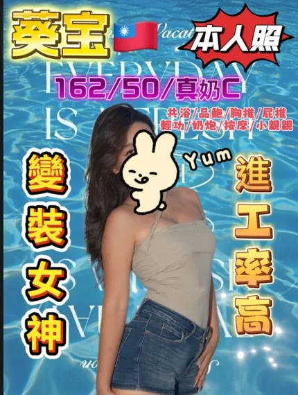 台中約砲-葵宝