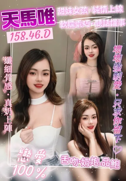 桃園約砲-天馬唯