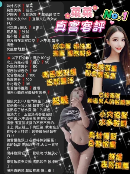 桃園約砲-菜菜