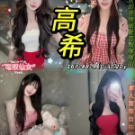 台北約砲-高希