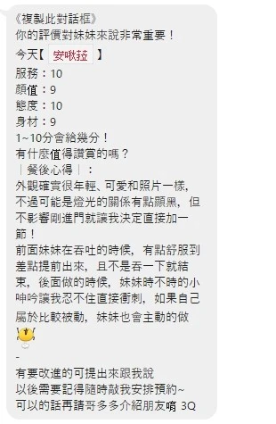桃園約砲-安啾菈