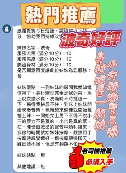 新竹約砲-波奇