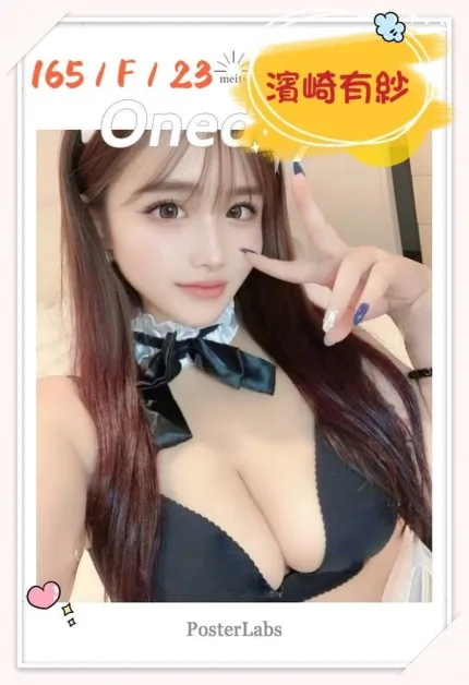 台中約砲-濱崎有紗