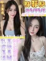 台南約砲-林菲兒