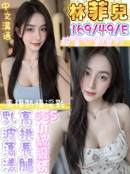 台南約砲-林菲兒