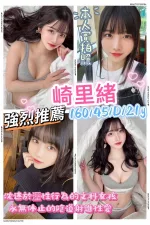 台中約砲-崎里緒