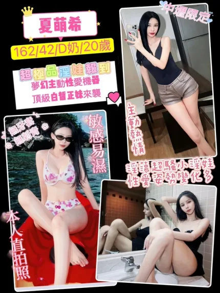 桃園約砲-夏萌希
