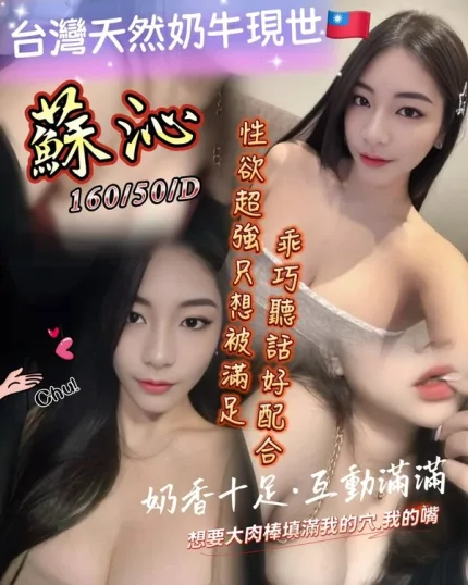 桃園約砲-蘇沁