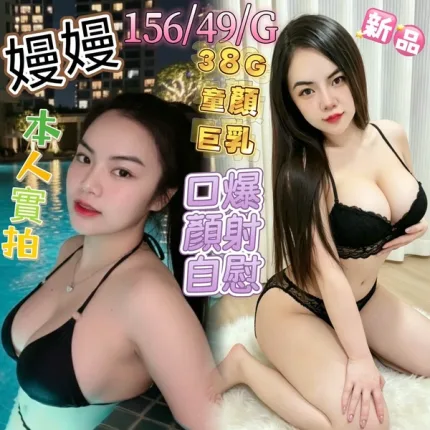 嘉義約砲-嫚嫚