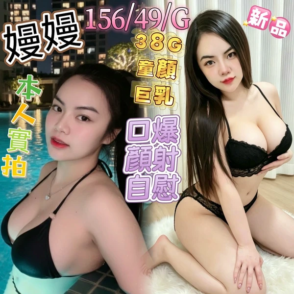 嘉義約砲-嫚嫚 嘉義約砲-嫚嫚