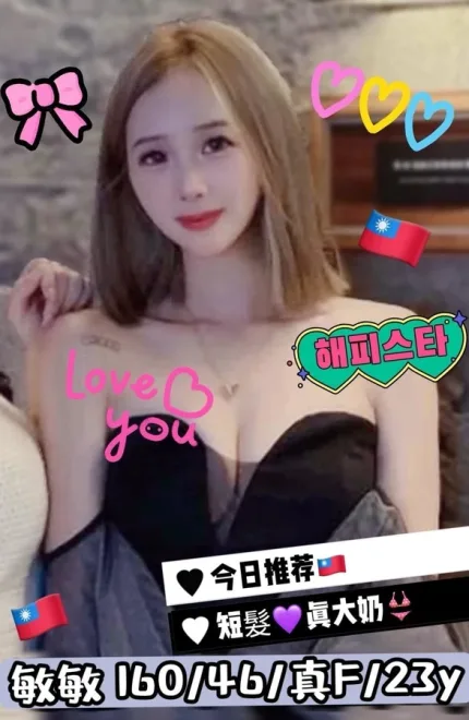 台中約砲-敏敏