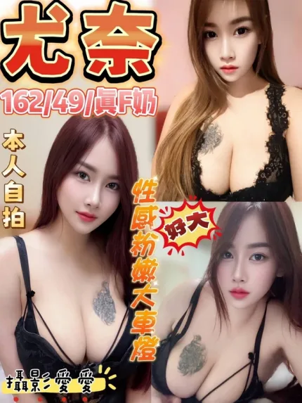 台中約砲-尤奈