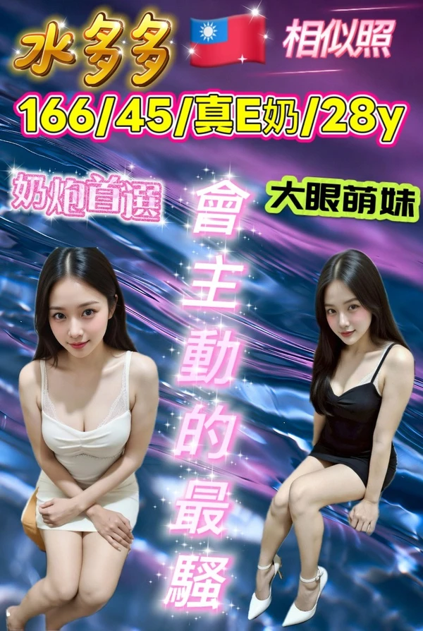 彰化約砲-水多多 彰化約砲-水多多