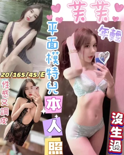 彰化約砲-芙芙