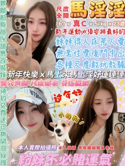 台北約砲-馬淫淫
