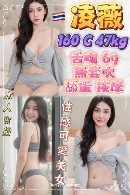 新北約砲-凌薇