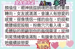 台北約砲-Alva