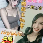 彰化約砲-霸道總裁王秘書