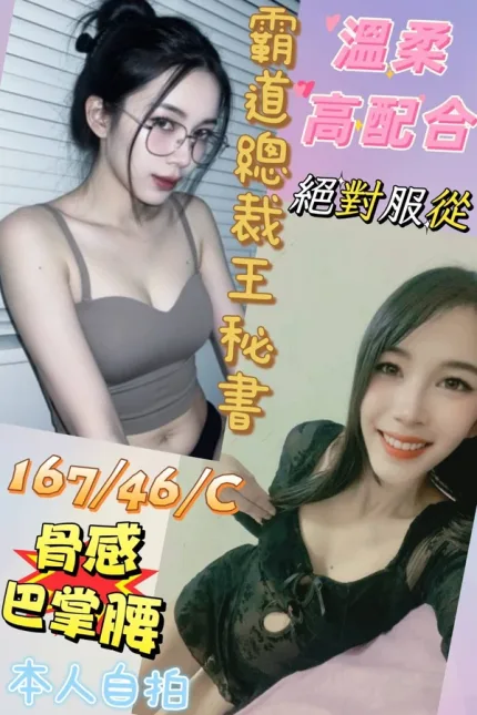 彰化約砲-霸道總裁王秘書