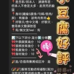 台中約砲-小豆腐