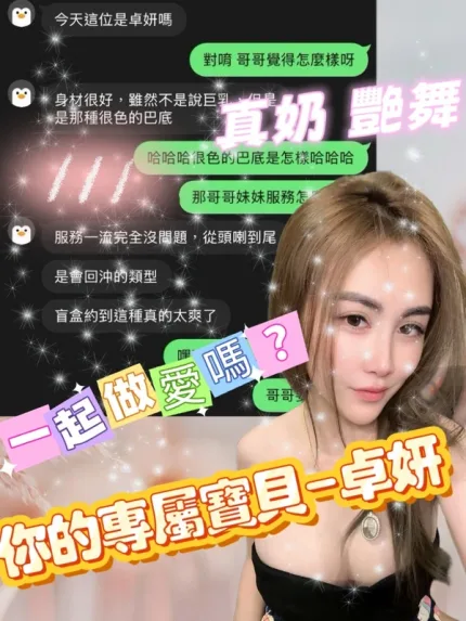 桃園約砲-卓妍