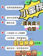 台中約砲-小蜜桃