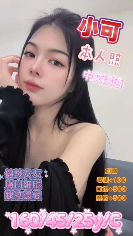 台中約砲-小可