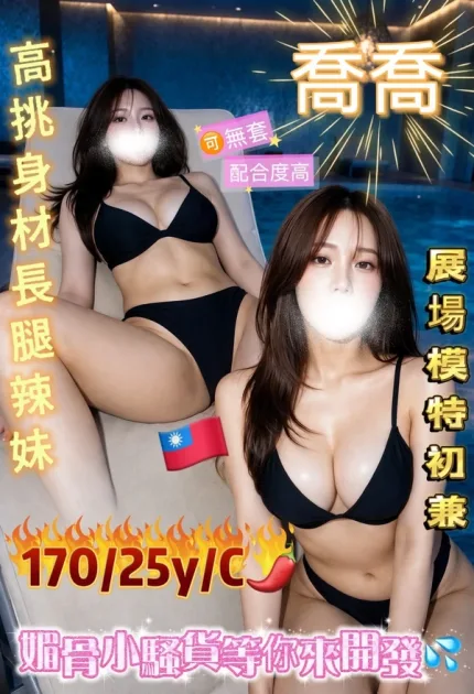 台中約砲-喬喬