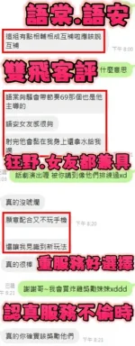新竹約砲-語安
