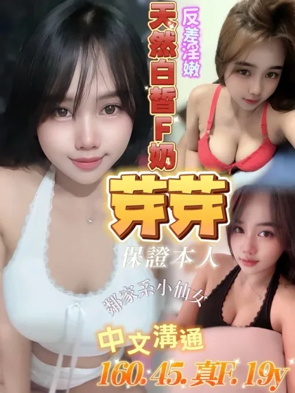 台南約砲-芽芽