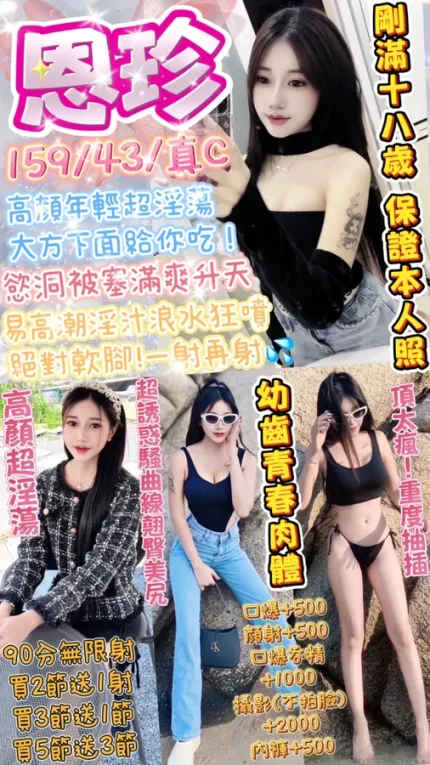 台中約砲-恩珍