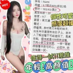 台中約砲-Nami