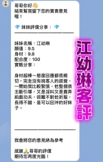 桃園約砲-江幼琳