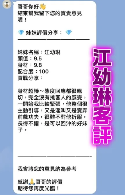 桃園約砲-江幼琳