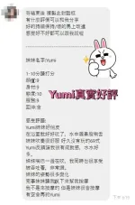 桃園約砲-Yumi