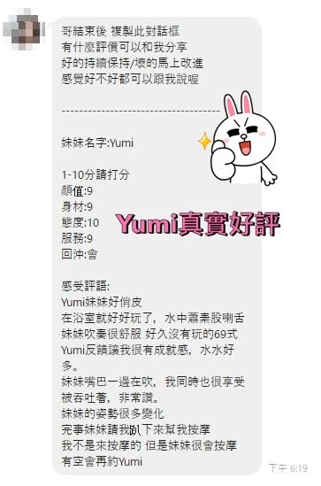 桃園約砲-Yumi