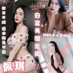 台北約砲-佩琪