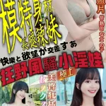 嘉義約砲-天野佐和